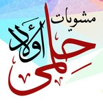 اولاد حلمي(مغلق)