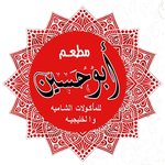 Abu Hessin (Closed)