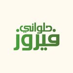 فيروز