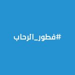 فطور الرحاب (مغلق)