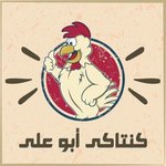 كنتاكي ابو علي