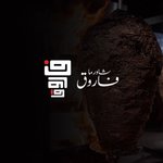 Shawerma Farouk ( Closed ) 