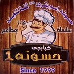 كبابجى حسونة 
