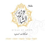 عروس الشام(مغلق)