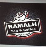 رماله