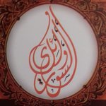 وائل السوري (مغلق)