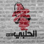 الحلبي (مغلق)