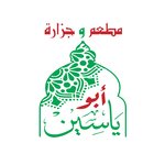 ابو ياسين
