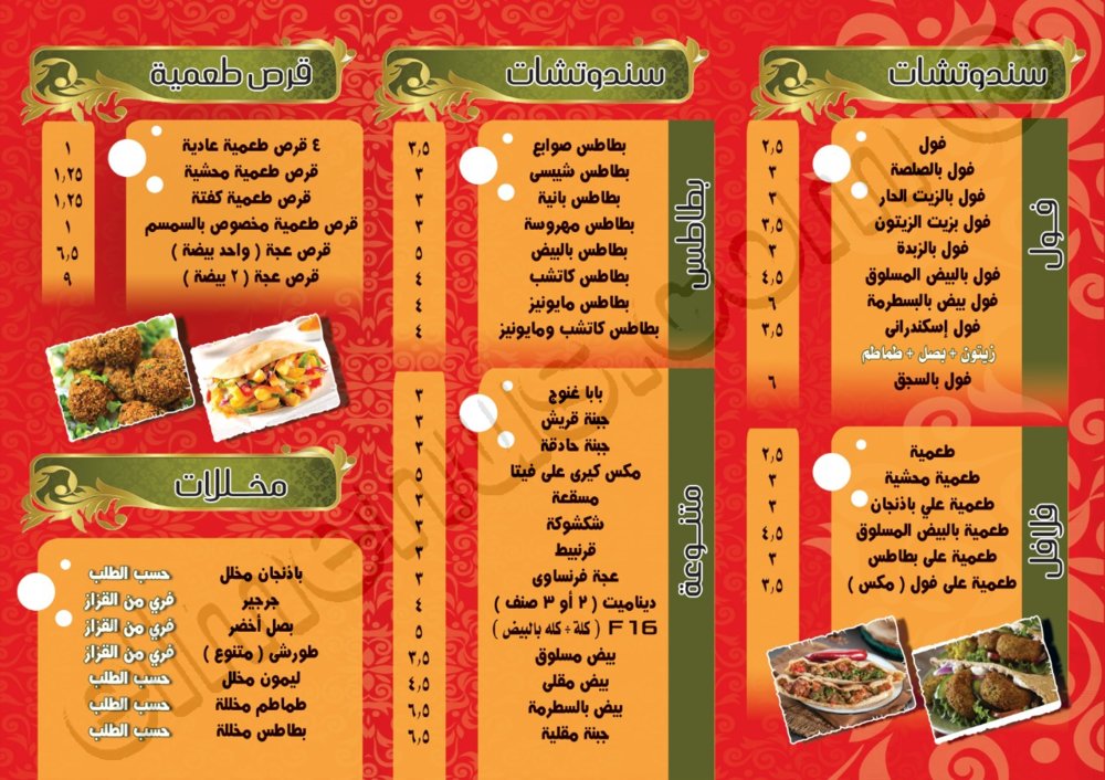 المنيو المصور لمطعم مطعم القزاز على المنيوز القاهرة مصر