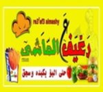 Re3'ef 3al Mashy (Closed)