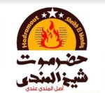 حضرموت شيخ المندى