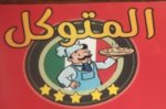 Al Motawakel Pizza (Closed)