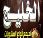 Mashawyat Al Khaleg  (Closed)