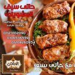 Seif El Haty