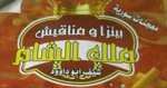 Malik El Sham (Closed)