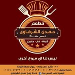 حمدي الشرقاوي