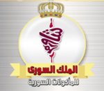 الملك السورى