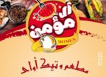 آل مؤمن