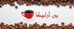 Bon Arabica 
