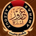 عزوز وأميرة