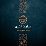 مطبخ الخان