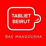 طبلية بيروت