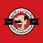 El Baghl El Kobra Restaurants