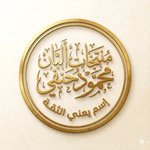 منتجات البان محمود حنفي