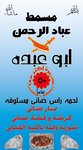  مسمط عباد الرحمن ( ابو عبده )
