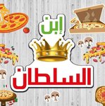(ابن السلطان (مغلق 