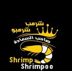 شرمب شرمبو (مغلق)