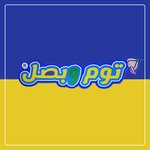 توم و بصل 