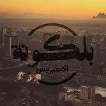 بالكونة اكسبريس فود تراك
