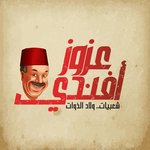 (عزوز افندى (مغلق