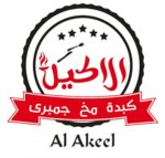 (الاكيل( مغلق
