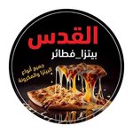 بيتزا وفطائر القدس