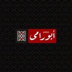 Kababgy Abo Ramy (Closed)