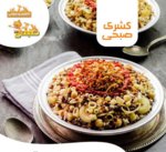 كشري صبحي