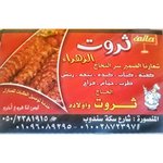 (ثروت(مغلق