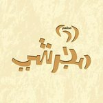 مطعم مجرشي