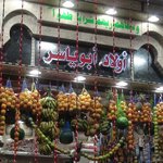 أولاد أبو ياسر