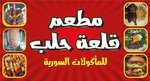 قلعة حلب