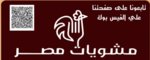 مشويات مصر (مغلق)