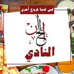 El Khan (Closed ) 