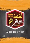 لقمة عيش(مغلق)