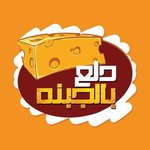 دلع بالجبنة