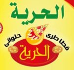 الحرية