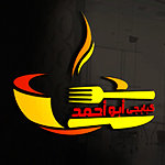 كبابجي ابو احمد