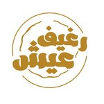 رغيف عيش (مغلق )