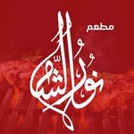 نور الشام